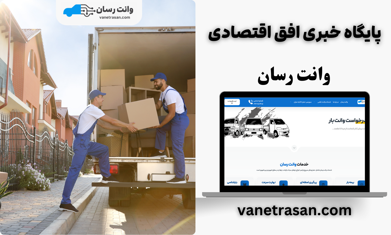 وانت رسان