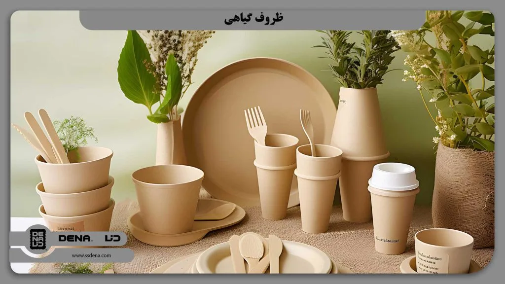2- معرفی ظروف گیاهی